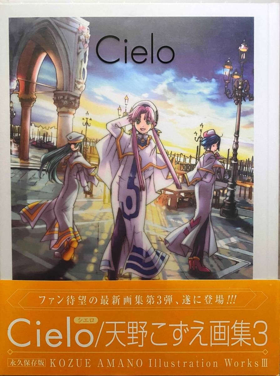 Kozue Amano - Aria ~Cielo~ 3 Art Book