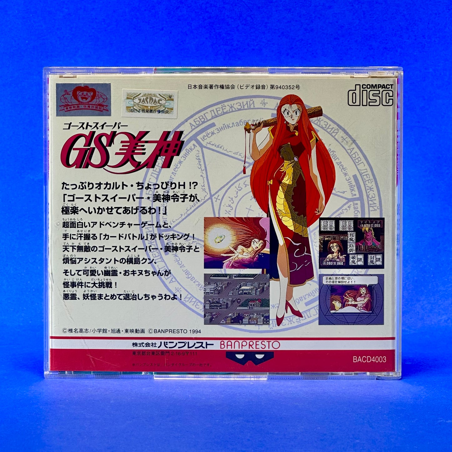 Ghost Sweeper Mikami  - PC Engine Super CD Rom