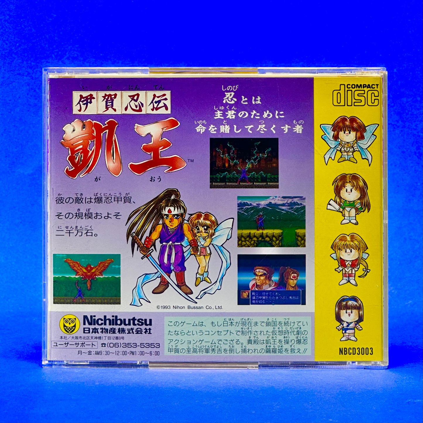 Iga Ninden Gaiou - PC Engine Super CD Rom