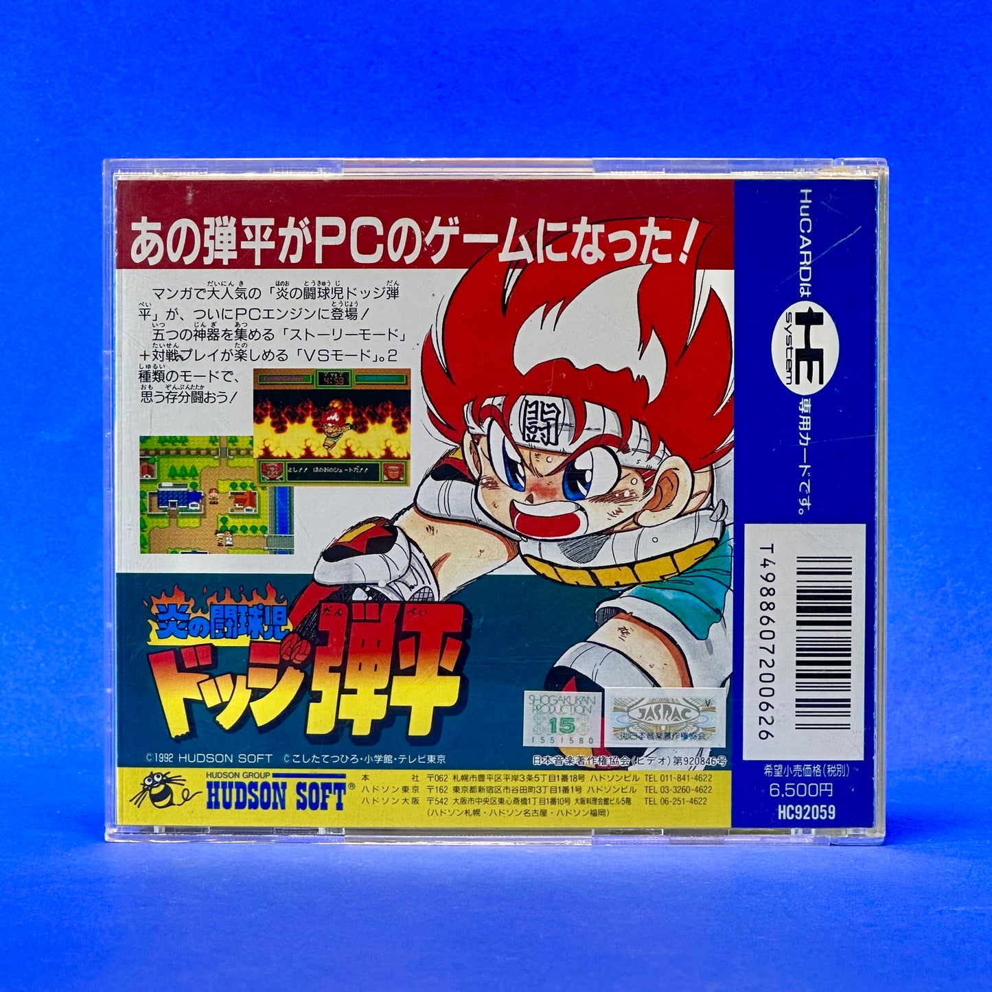 Honō no Tōkyūji: Dodge Danpei - PC Engine HuCARD