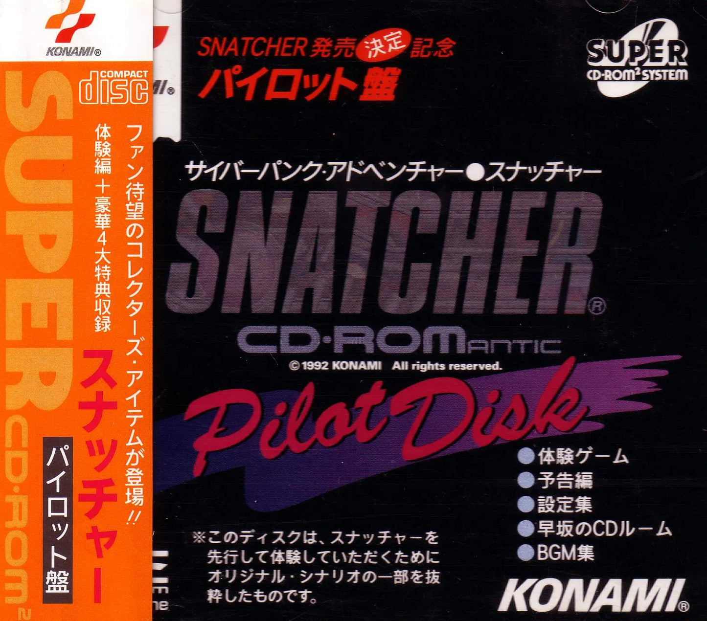 Snatcher CD-ROMantic: Pilot Disk - PC Engine