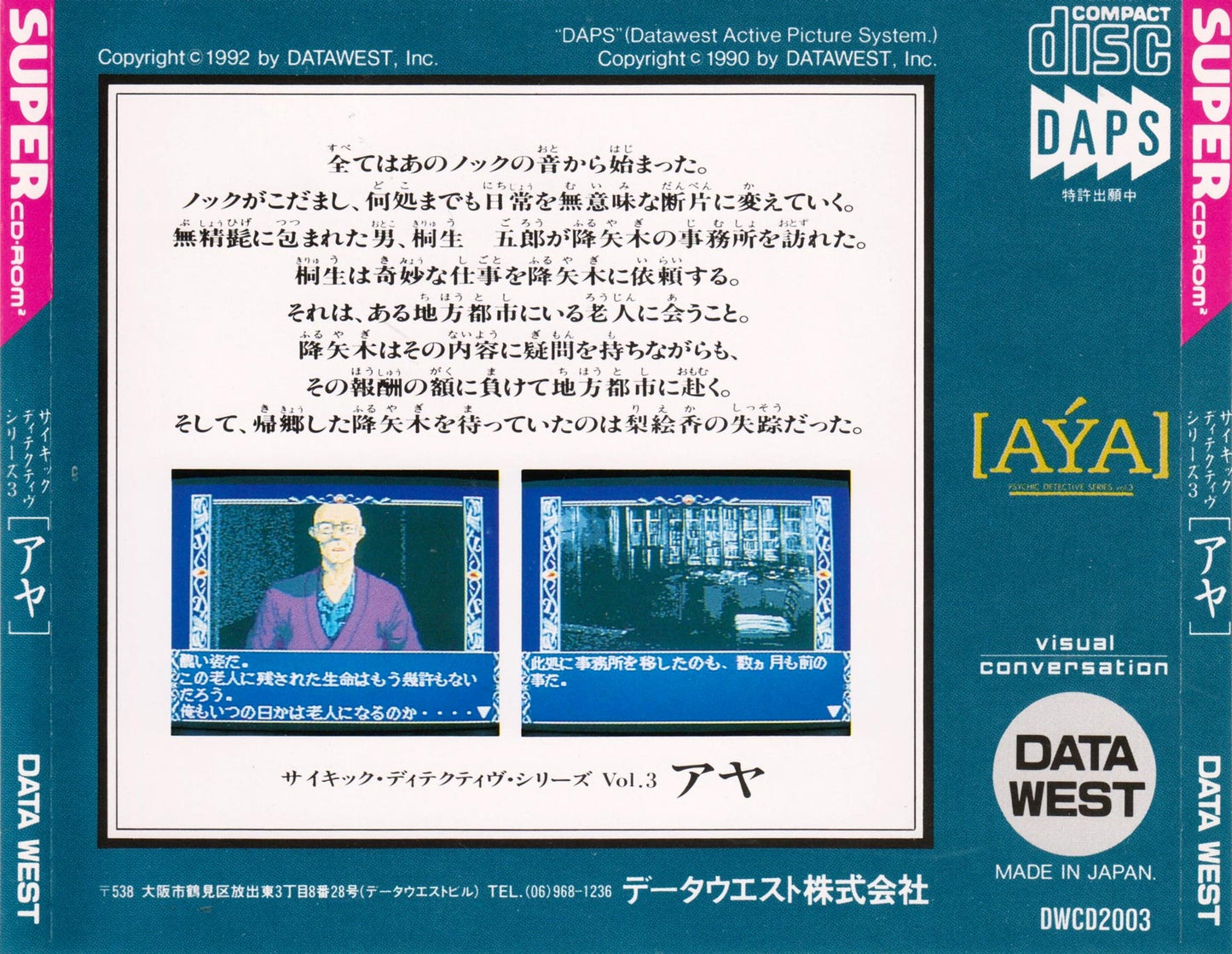 Psychic Detective Series VOL 3 - AYA- PC Engine Super CD-Rom