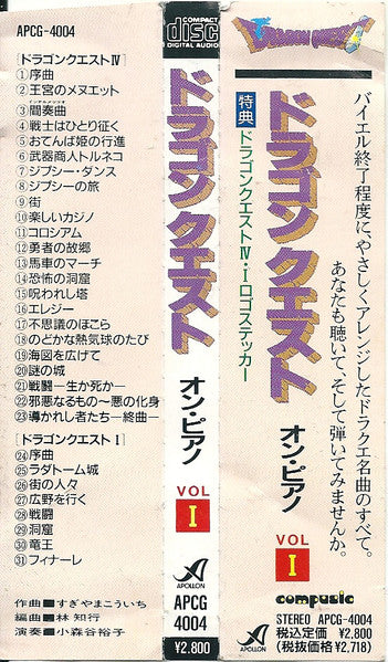 Koichi Sugiyama - Dragon Quest On Piano Volume 1 CD