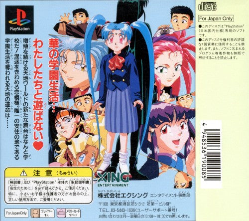 Tenchi Muyo! Tōkō Muyō  No Need for School! - JP PlayStation