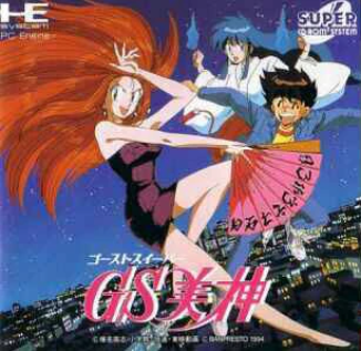 Ghost Sweeper Mikami  - PC Engine Super CD Rom