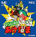 Genji Tsushin Agedama - PC Engine HuCard