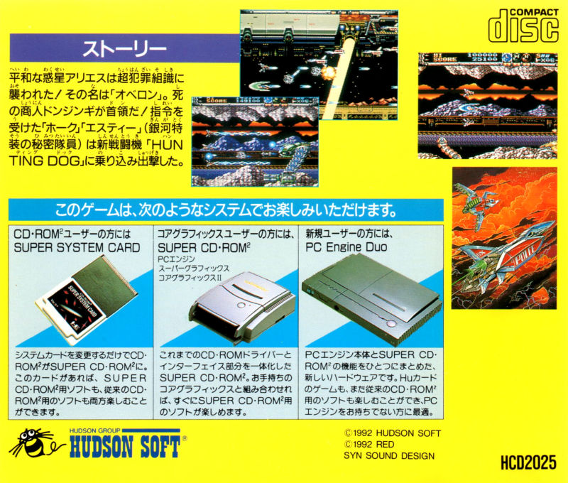 Gate of Thunder - PC Engine Super CD-Rom