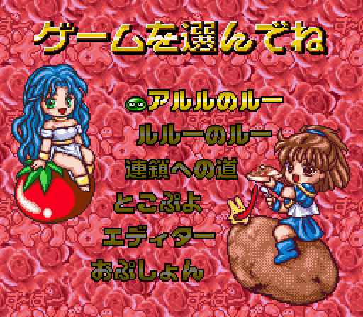 Super Nazo Puyo - Rulue no Roux - Super Famicom