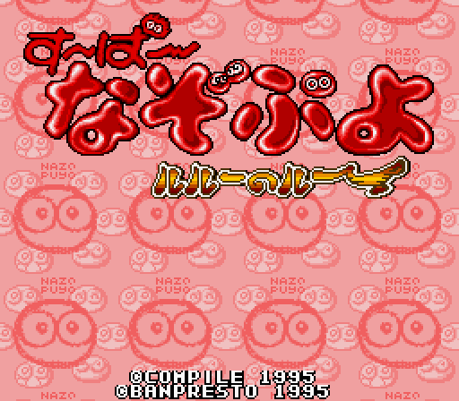 Super Nazo Puyo - Rulue no Roux - Super Famicom