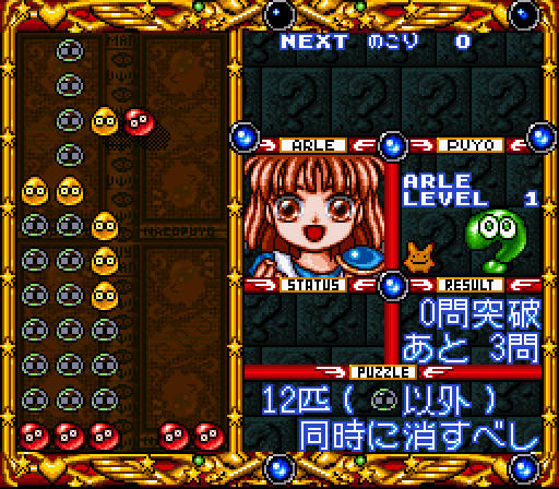 Super Nazo Puyo - Rulue no Roux - Super Famicom