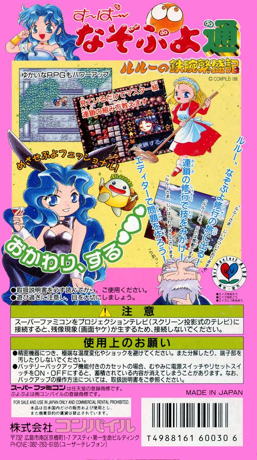 Super Nazo Puyo - Rulue no Roux - Super Famicom