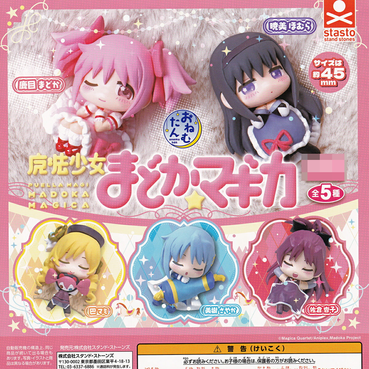 Stand Stones - Puella Magi Madoka Magica - Onemutan Gachapon