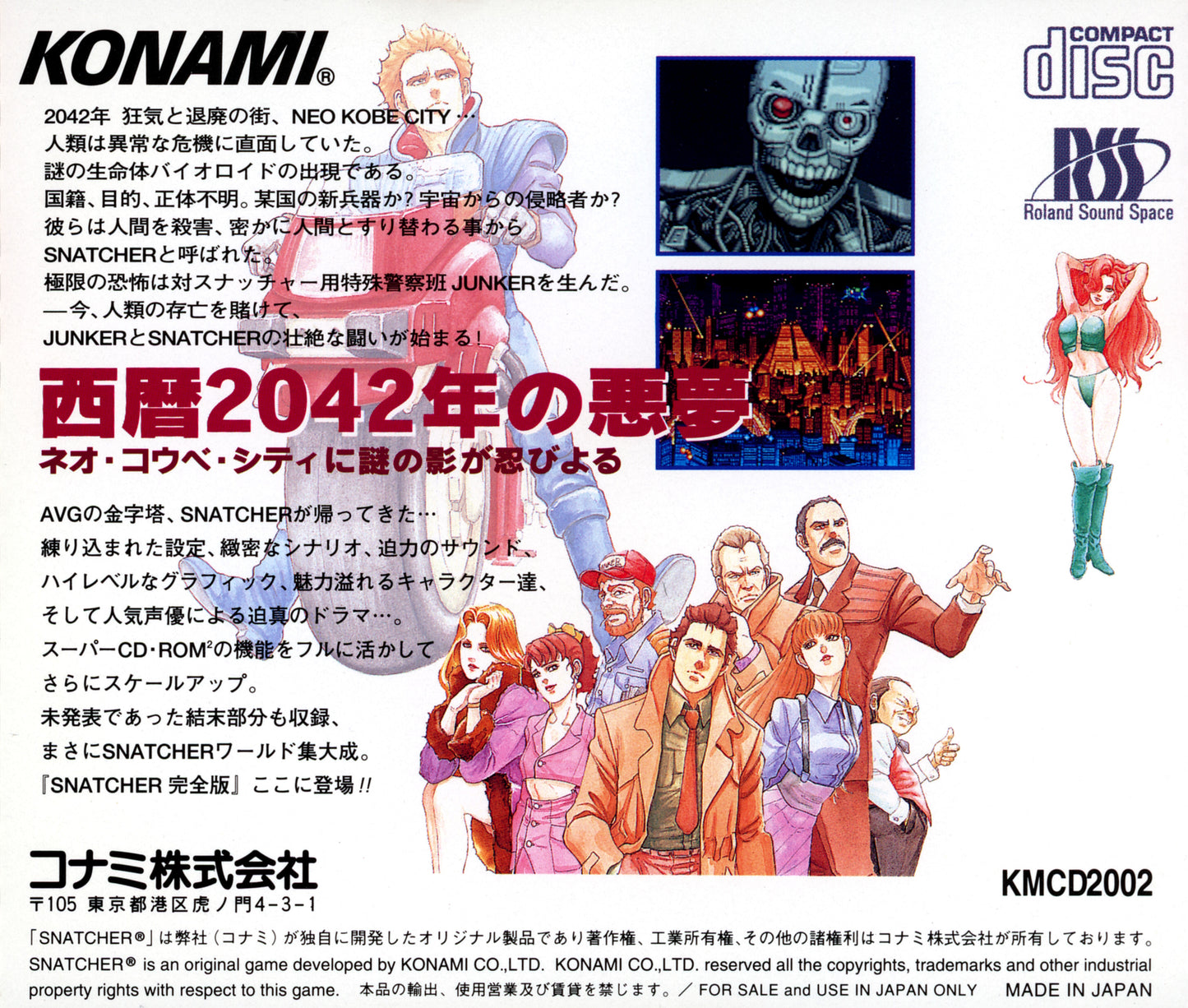 Snatcher CD-ROMantic - PC Engine Super CD-Rom