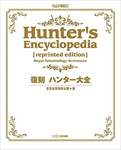Capcom - Monster Hunter Hunter's Encyclopedia Reprinted Edition