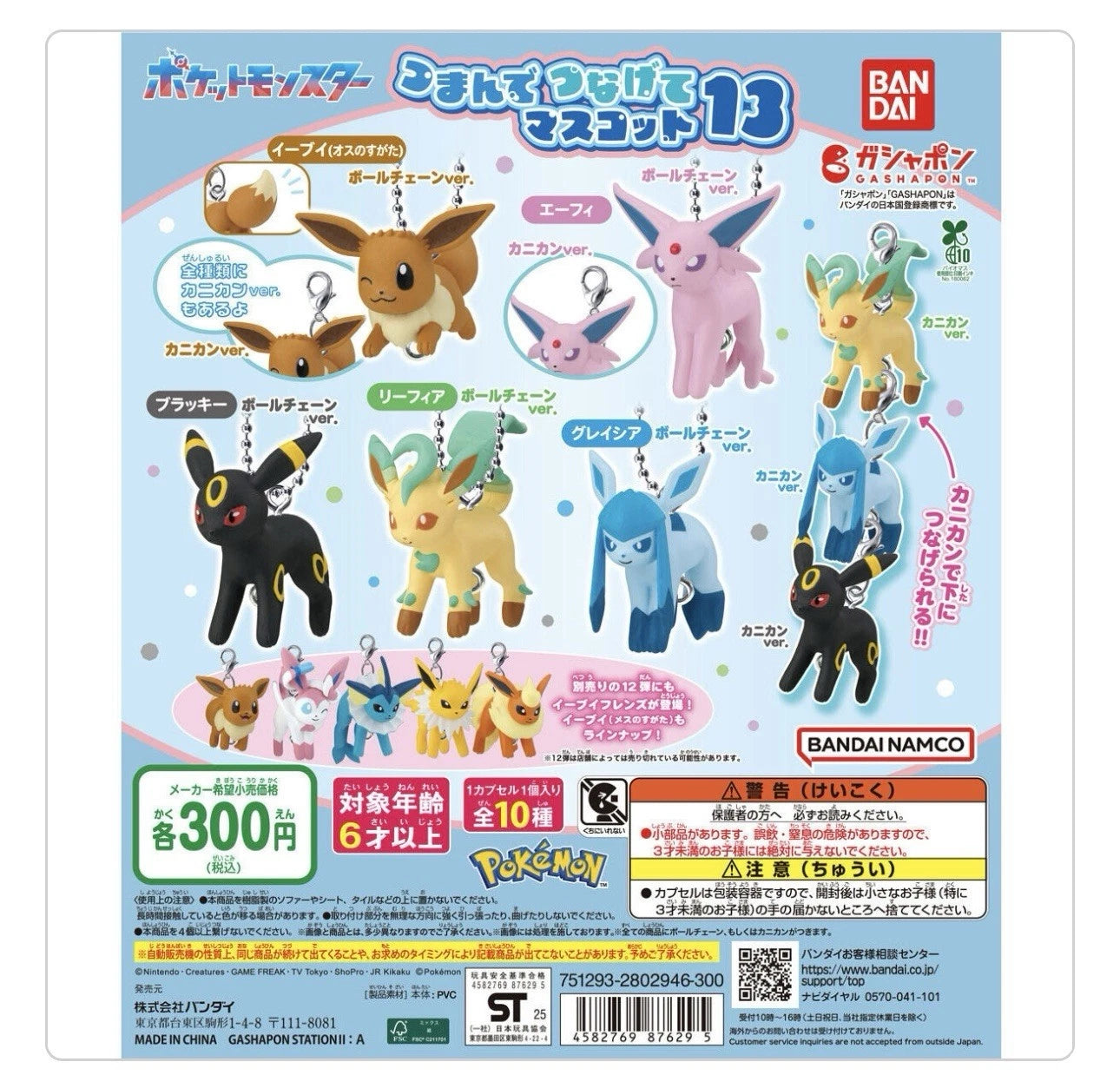 Pokemon - Pinch & Connect Mascot Vol. 13 Eevelutions Keychain