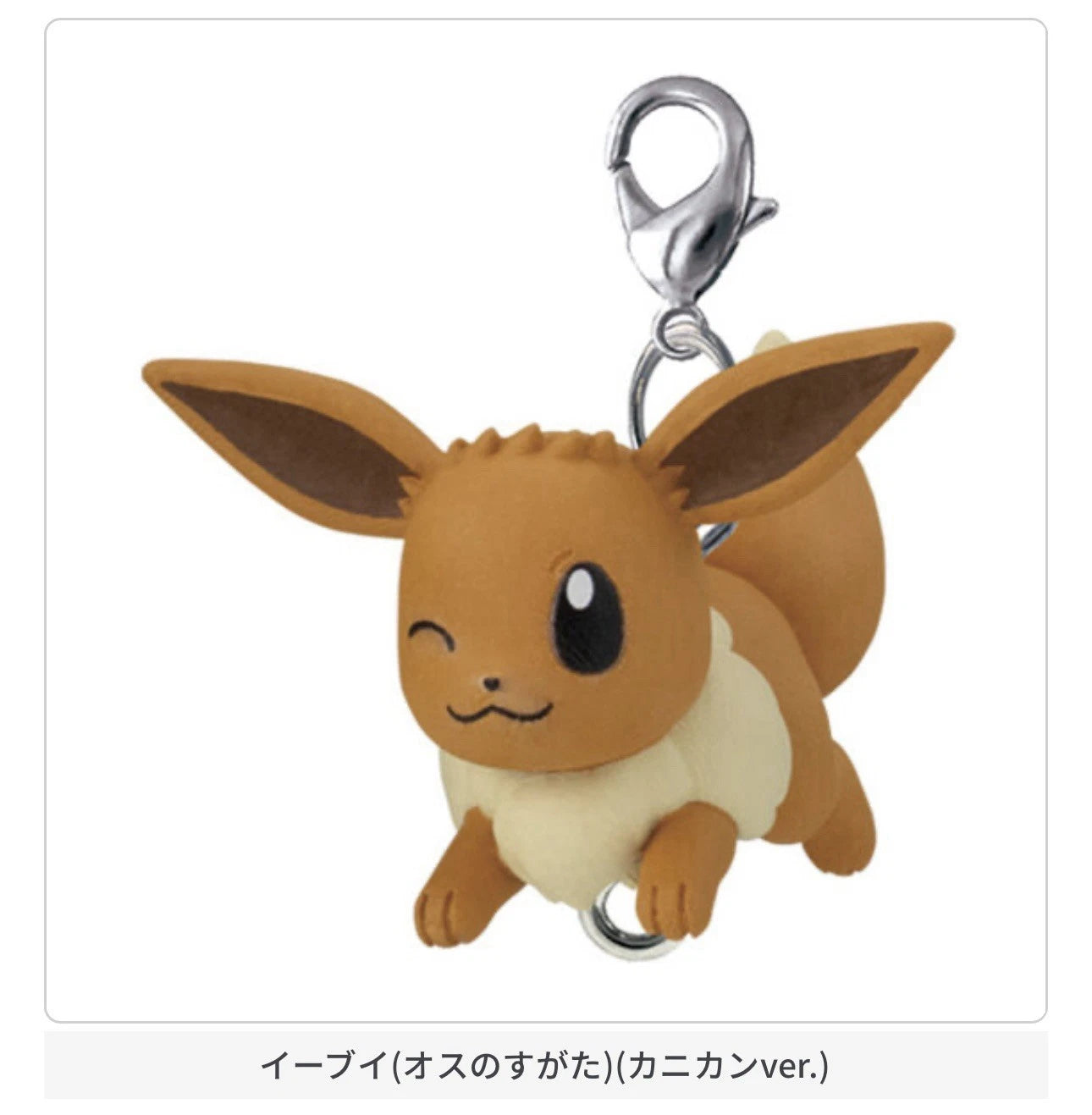 Pokemon - Pinch & Connect Mascot Vol. 13 Eevelutions Keychain