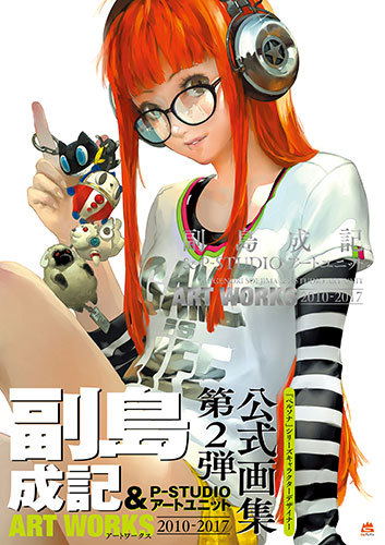副島成記 (Shigenori Soejima) & P-STUDIO アートユニット ART WORKS 2010-2017
