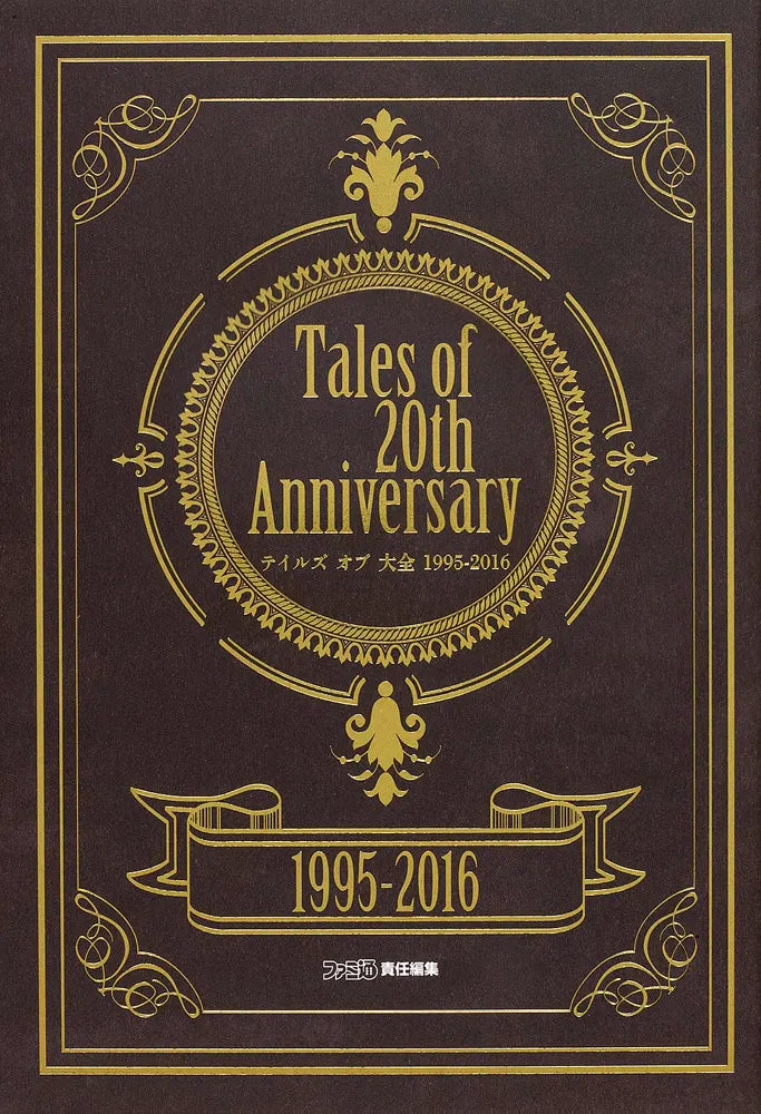 Bandai Namco - Tales of 20th Anniversary Tales of Taizen 1995-2016 Guidebook