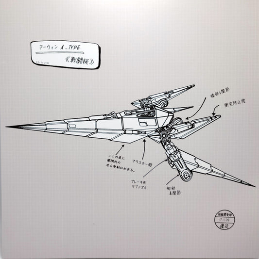 Kozue Ishikawa, Yumiko Kanki, Hajime Hirasawa – Star Fox 2 Vinyl Record